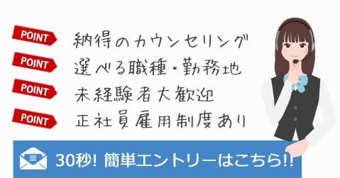３０秒簡単エントリーはこちら！
